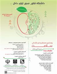 چهارمین همایش و فن بازار ملی سلامت 